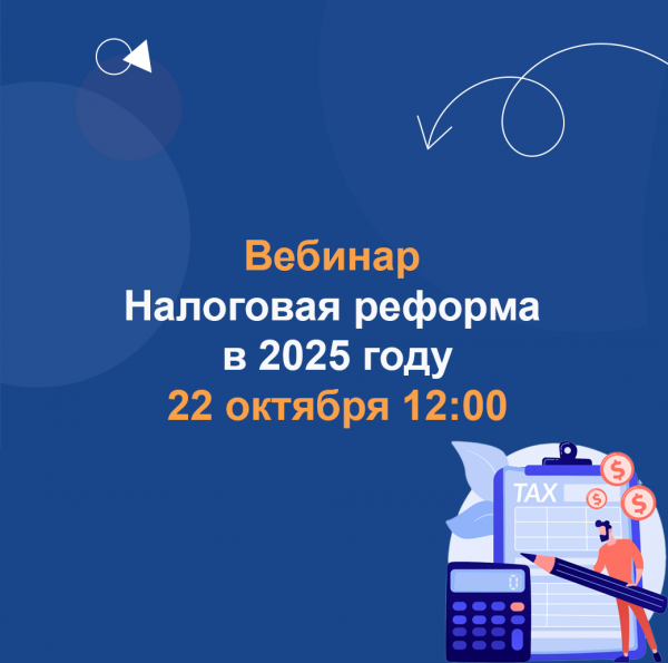 Налоговая реформа 2025