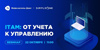 ITAM: от учета к управлению