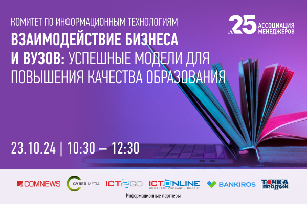 Взаимодействие бизнеса и ВУЗов: успешные модели для повышения качества образования