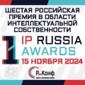 IP Russia Awards (IPRA'24)