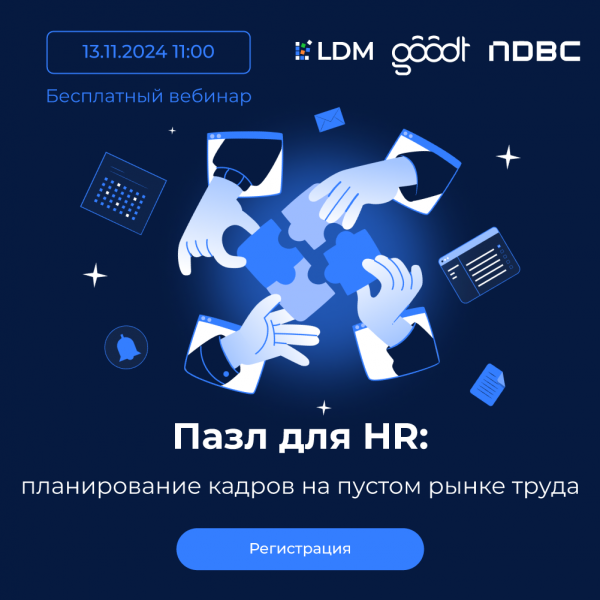 Пазл для HR: планирование кадров на пустом рынке труда