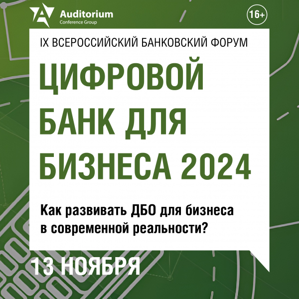 Цифровой банк для бизнеса 2024