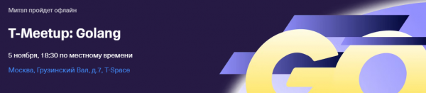 T-Meetup: Golang