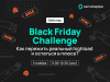 Black Friday-1200х900 (2).png