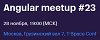Angular meetup #23