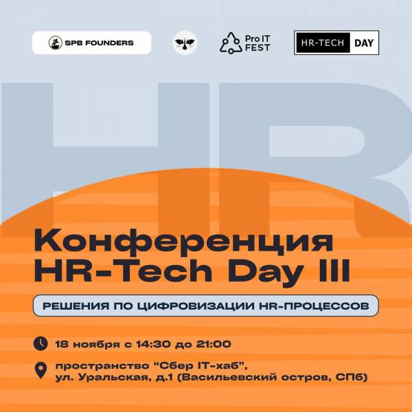 HR-Tech Day 2024