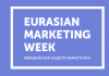 Евразийская Неделя Маркетинга 2024. Москва