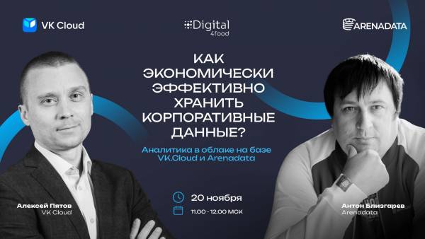 Как экономически эффективно хранить корпоративные данные?