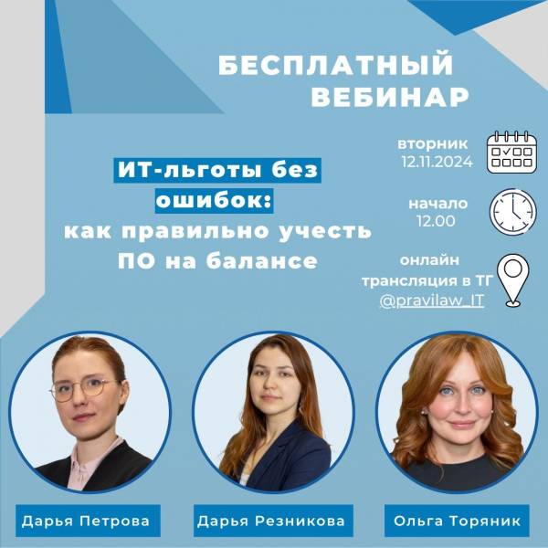 ИТ-льготы без ошибок: как правильно учесть ПО на балансе