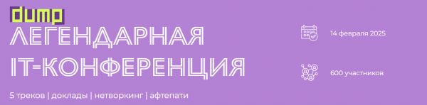 DUMP 2025. Санкт-Петербург