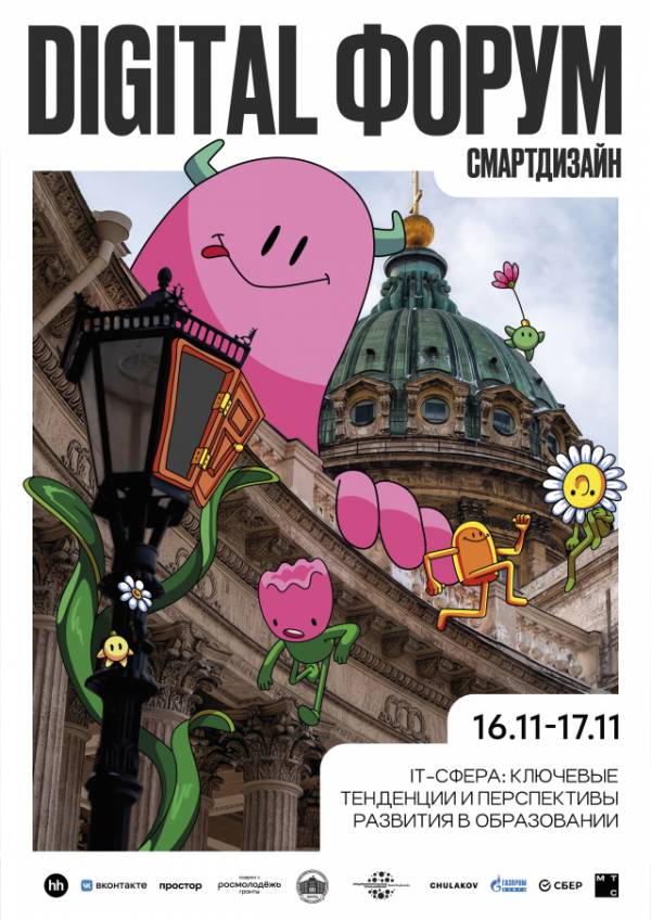 IT-сфера: ключевые тенденции и перспективы развития в образовании