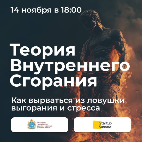Теория внутреннего сгорания: как вырваться из ловушки выгорания и стресса