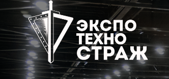 ЭкспоТехноСтраж 2026