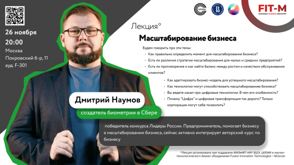 Масштабирование бизнеса