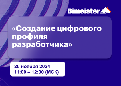 Создание цифрового профиля разработчика