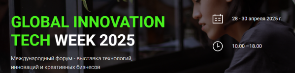 Global Innovation Tech Week 2025