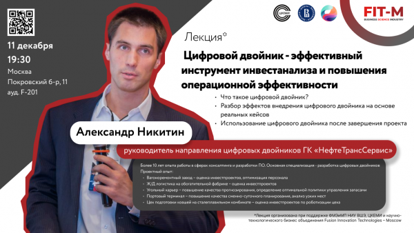 Цифровой двойник - эффективный инструмент инвестанализа и повышения операционной эффективности