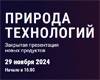 Природа технологий. Закрытая презентация новых продуктов Delta Computers