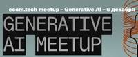 есom.teсh meetup — Generative AI