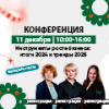 120х120-конференция.png