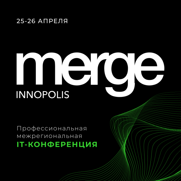 Merge 2025. Иннополис