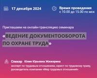 Ведение документооборота по охране труда