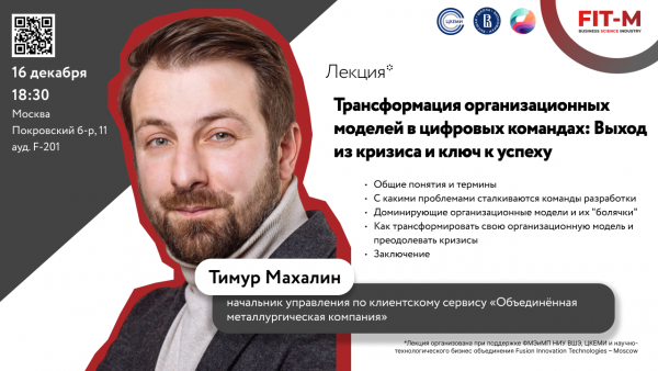 Трансформация организационных моделей в цифровых командах: Выход из кризиса и ключ к успеху