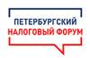 Петербургский налоговый форум 2024