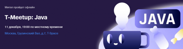 T-Meetup: Java