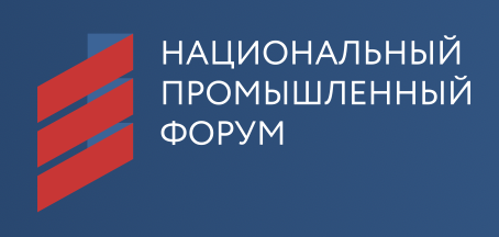 Национальный промышленный форум (НПФ 2024)