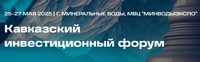 Кавказский инвестиционный форум - 2025