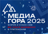 Медиагора 2025