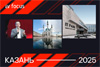 AV Focus 2025. Казань