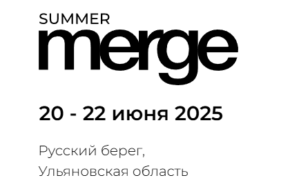 Summer Merge 2025