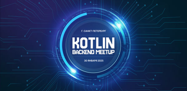 Kotlin Backend Meetup 2025