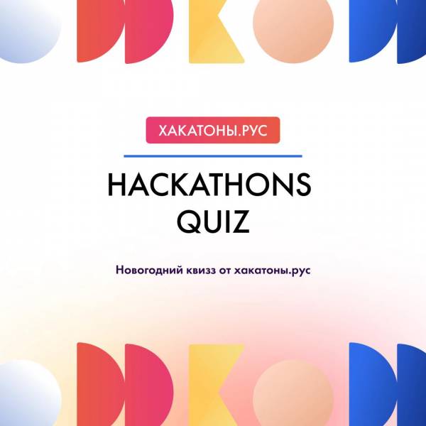 Hackathons Quiz