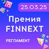 Баннер Премия FINNEXT_120х120.jpg