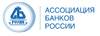 Заседание Президиума Совета Ассоциации банков России