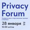 Privacy Forum