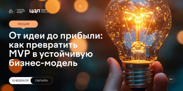От идеи до прибыли: как превратить MVP в устойчивую бизнес-модель