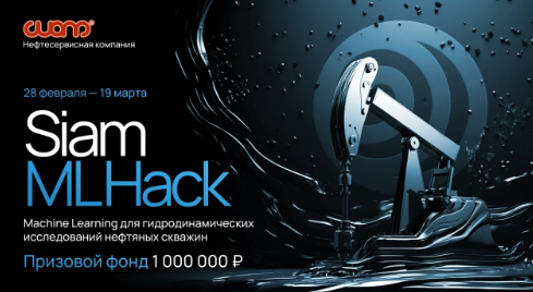 Siam ML Hack 2025. Награждение