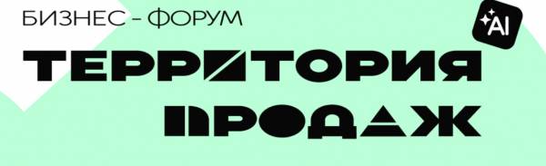 Территория продаж. Больше продаж без увеличения затрат