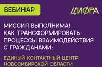 Кейс внедрения единого регионального контакт-центра