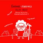 Бизнес-лавочка