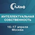 Интеллектуальная собственность 2025
