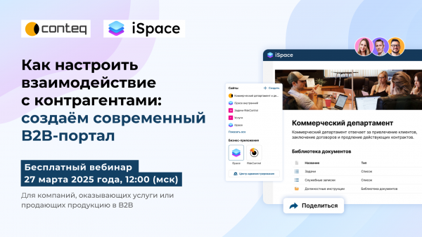‎Как настроить взаимодействие с контрагентами: создаём современный B2B-портал