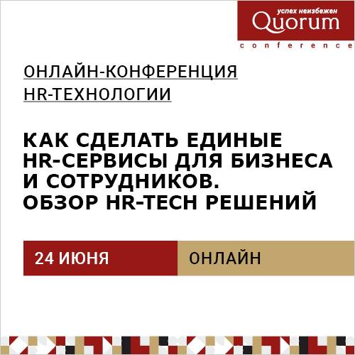 HR-технологии 2025