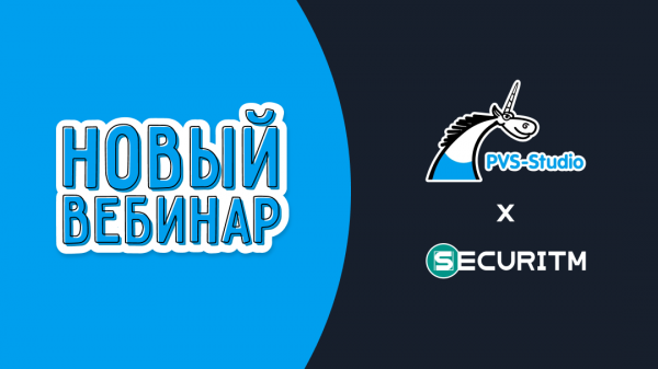 Внедрение процессов безопасной разработки. Интеграция PVS-Studio и SGRC SECURITM
