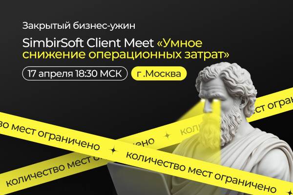 Умное снижение операционных затрат