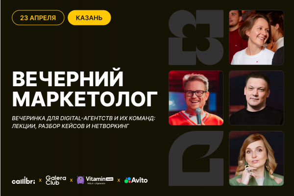 Вечерний маркетолог. Казань